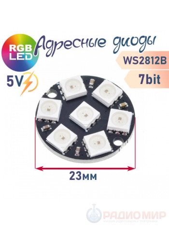 Круглый модуль из 7 RGB 5050 светодиодов, WS2812, WCMCU-2812-7