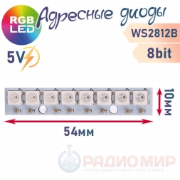 LED модуль 2812B полоска 8 светодиодов