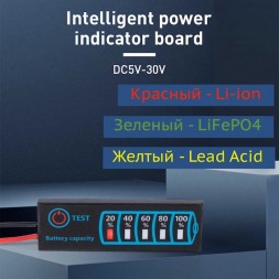 Индикатор уровня заряда АКБ 5–30В (Li-ion, LiFePO4, AGM)