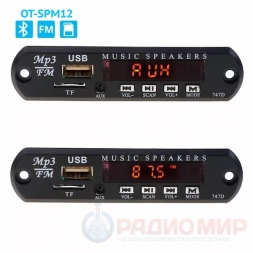 MP3/FM Bluetooth модуль 12В с усилителем OT-SPM08
