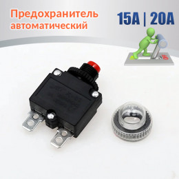 Предохранитель защитный выключатель по току, 250V X-B1
