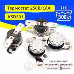 Термостат 300°C, 16А, 250V KSD301