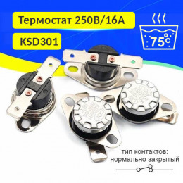 Термостат  75°C, 16А, 250V KSD301