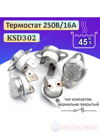 Термостат KSD302 250V, 16А, 45°C, Нормально Замкнутый