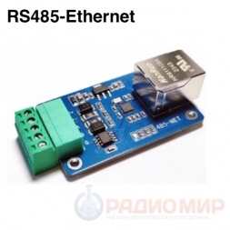 RS485 - Ethernet конвертер