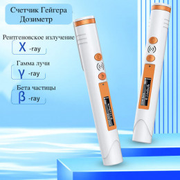 Счетчик Гейгера, дозиметр HFS-P3