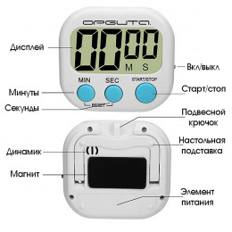 Таймер кухонный на магните и подставке HOM22