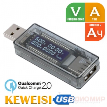 USB вольт-ампер-метр KWS-V21 Keweisi