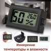 Встраиваемый термометр-гигрометр FY-12 (115045)