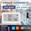 Умный Wi-Fi датчик температуры и влажности Орбита OT-HOS23