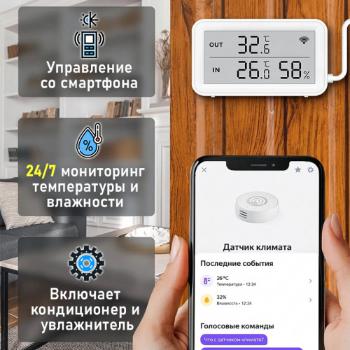 Умный Wi-Fi датчик температуры и влажности Орбита OT-HOS23