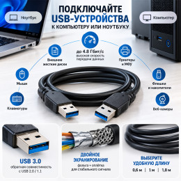 USB-кабель штекер–штекер USB 3.0 0,6 м