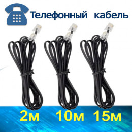 Телефонный патч-корд, от розетки к аппарату