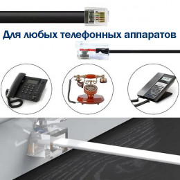 Телефонный патч-корд, от розетки к аппарату