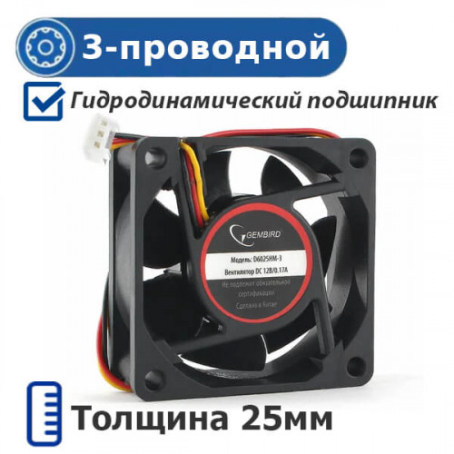 Вентиляторы Gembird D6015SM-3 и D6025HM-3 для ПК (60 мм, 3pin)