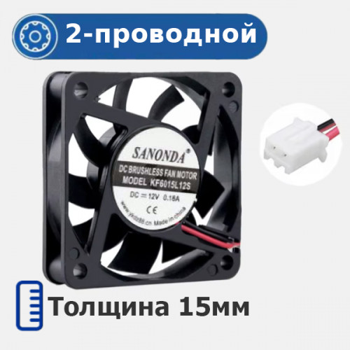 Вентилятор Sanonda 60х60х15 12V 0.18A осевой