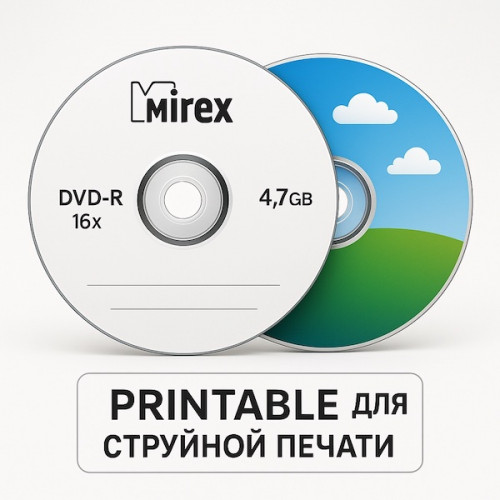 DVD-R (DVD+R) Mirex 16x 4.7Gb с Printable Inkjet поверхностью для струйной печати