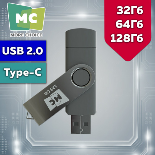 Флеш-накопитель More Choice USB 2.0 Type-C / USB-A