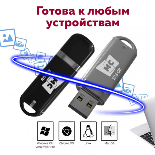 Флешка USB 2.0 128GB More Choice МФБ128