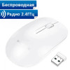 Беспроводная мышь Borofone BG14 (2.4GHz, USB)