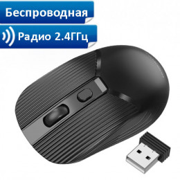Мышь Borofone BG5, беспроводная 2.4 ГГц, 1600 DPI