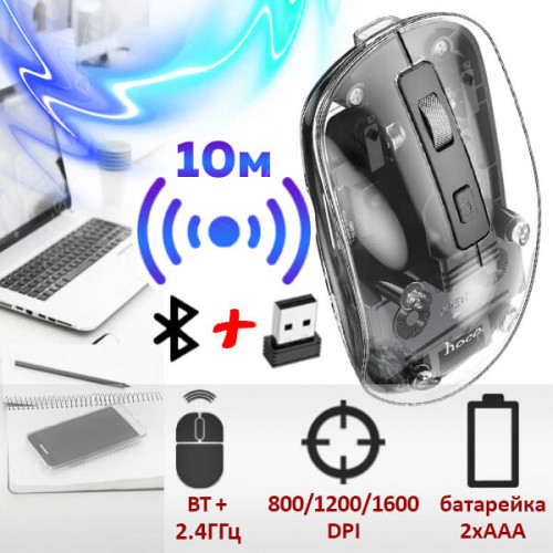 Беспроводная мышь Hoco Mysterious GM29 (Bluetooth / 2.4G)
