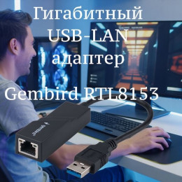 Сетевой адаптер USB 3.0 -> LAN Ethernet, 1000 Mbps