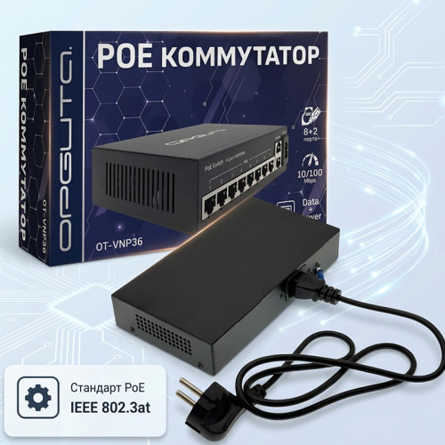 PoE-коммутатор Орбита OT-VNP36 — 8 PoE + 2 Uplink