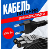 Кабель питания C7 («Восьмерка») 1,5 м Орбита OT-ELS05
