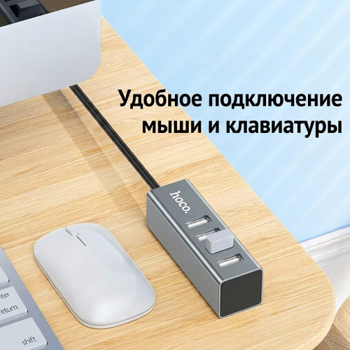 USB 2.0 хаб (разветвитель) Hoco HB1