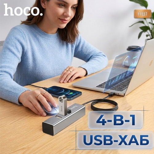USB 2.0 хаб (разветвитель) Hoco HB1