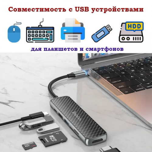 USB-С хаб (концентратор) USB 2.0/3.0 с подзарядкой Hoco HB24