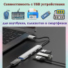 USB хаб (разветвитель) USB 2.0/3.0 Hoco HB26