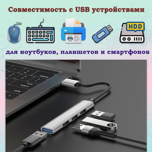 USB хаб (разветвитель) USB 2.0/3.0 Hoco HB26