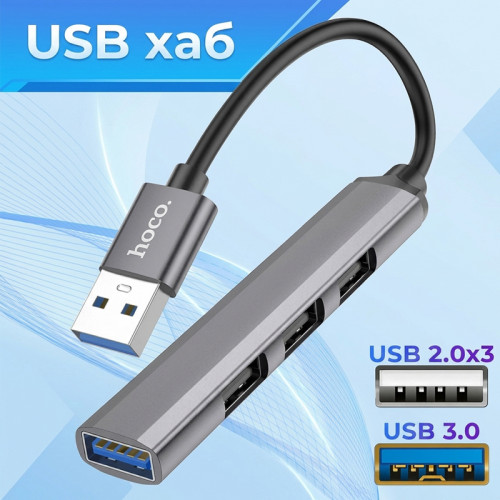 USB хаб (разветвитель) USB 2.0/3.0 Hoco HB26