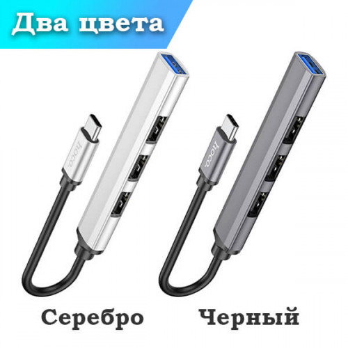 USB-С хаб (разветвитель) USB 2.0/3.0 Hoco HB26
