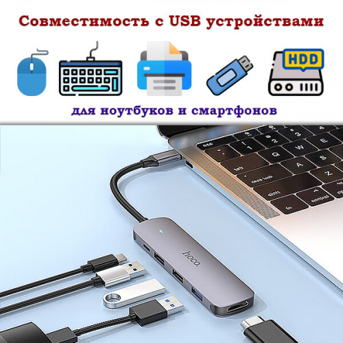 USB-С переходник (HDTV + USB3.0 + USB2.0 + Type-C PD) Hoco HB27