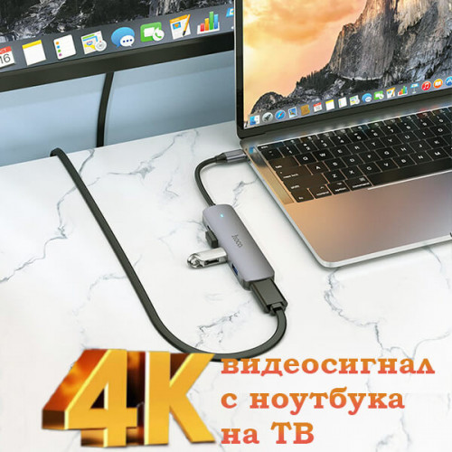 USB-С переходник (HDTV + USB3.0 + USB2.0 + Type-C PD) Hoco HB27