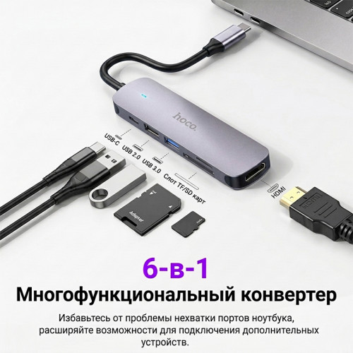USB-С хаб (концентратор) USB 2.0/3.0 с подзарядкой Hoco HB28