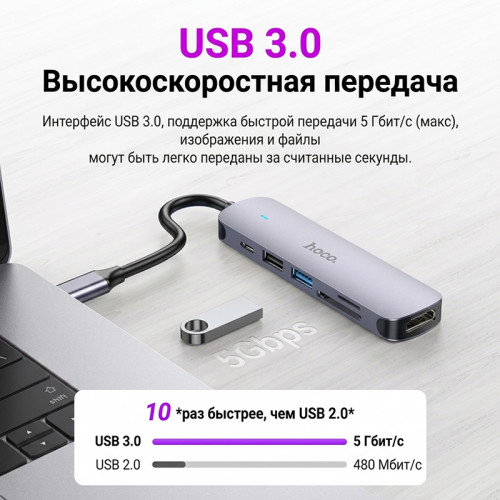 USB-С хаб (концентратор) USB 2.0/3.0 с подзарядкой Hoco HB28