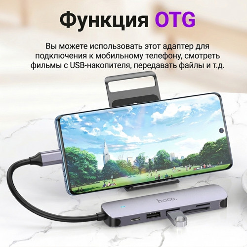USB-С хаб (концентратор) USB 2.0/3.0 с подзарядкой Hoco HB28
