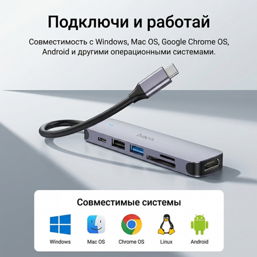 USB-С хаб (концентратор) USB 2.0/3.0 с подзарядкой Hoco HB28