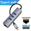 Сетевой адаптер USB-С LAN + хаб 3×USB 3.0 Hoco HB34