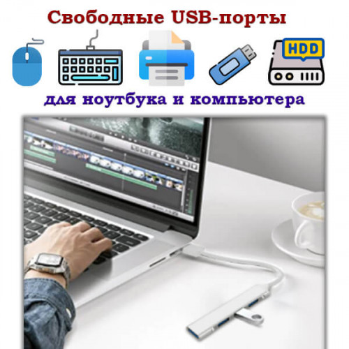 USB разветвитель Орбита OT-PCR17 USB3.0/2.0