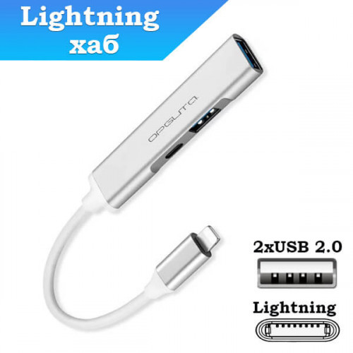 Lightning хаб (концентратор) USB с подзарядкой Орбита OT-PCR19