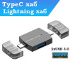 Концентратор (хаб) Type-C, Lightning Орбита OT-PCR26 (USB 2.0 + USB 3.0)