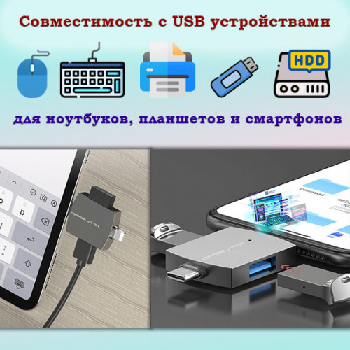 Концентратор (хаб) Type-C, Lightning Орбита OT-PCR26 (USB 2.0 + USB 3.0)