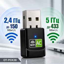Wi-Fi адаптер 2.4ГГц / 5ГГц, 433 Мбит/с, PCK28