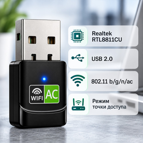 Wi-Fi адаптер USB 2,4/5 ГГц 433 Мбит/с Орбита OT-PCK28