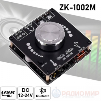 Усилитель стерео ZK-1002M 2x100W Bluetooth